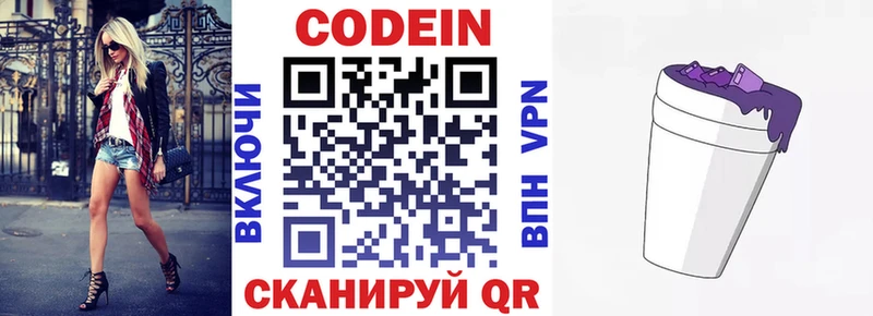 Codein Purple Drank  Гулькевичи 
